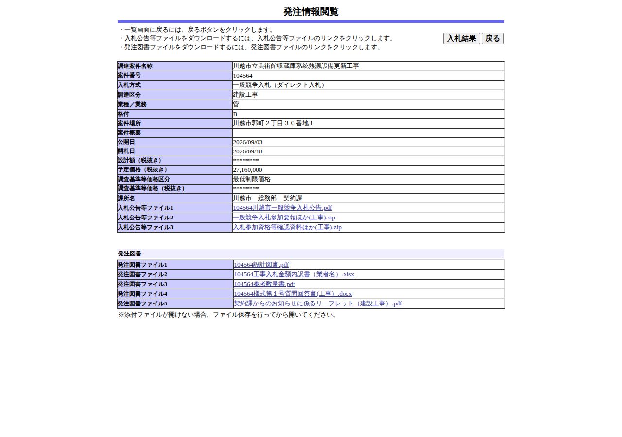公告詳細ページの保存時点のスクリーンショット
