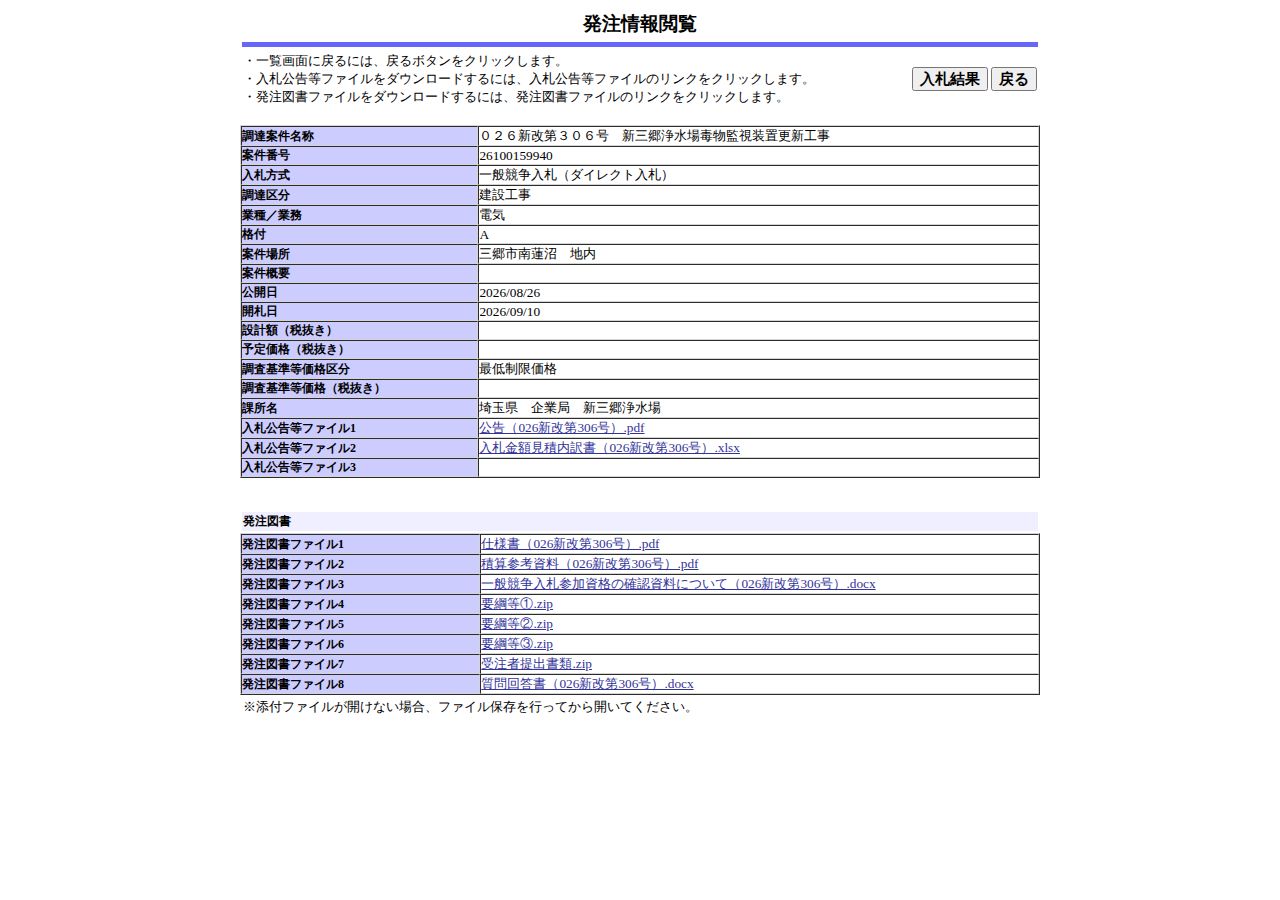 公告詳細ページの保存時点のスクリーンショット
