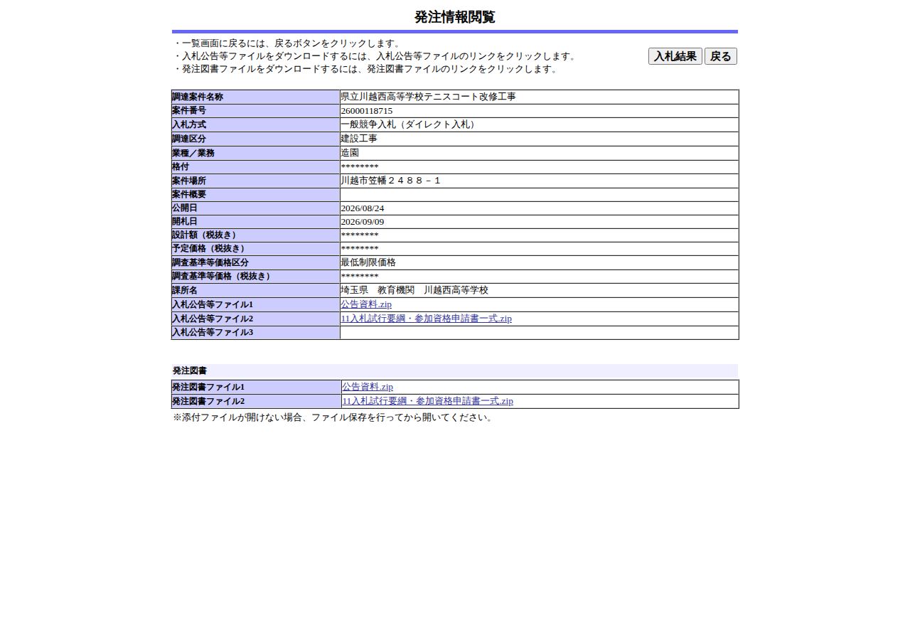 公告詳細ページの保存時点のスクリーンショット