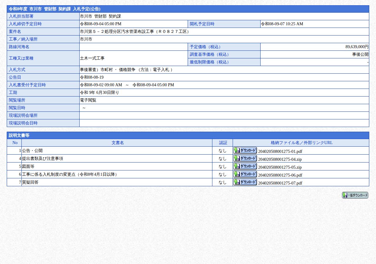 公告詳細ページの保存時点のスクリーンショット