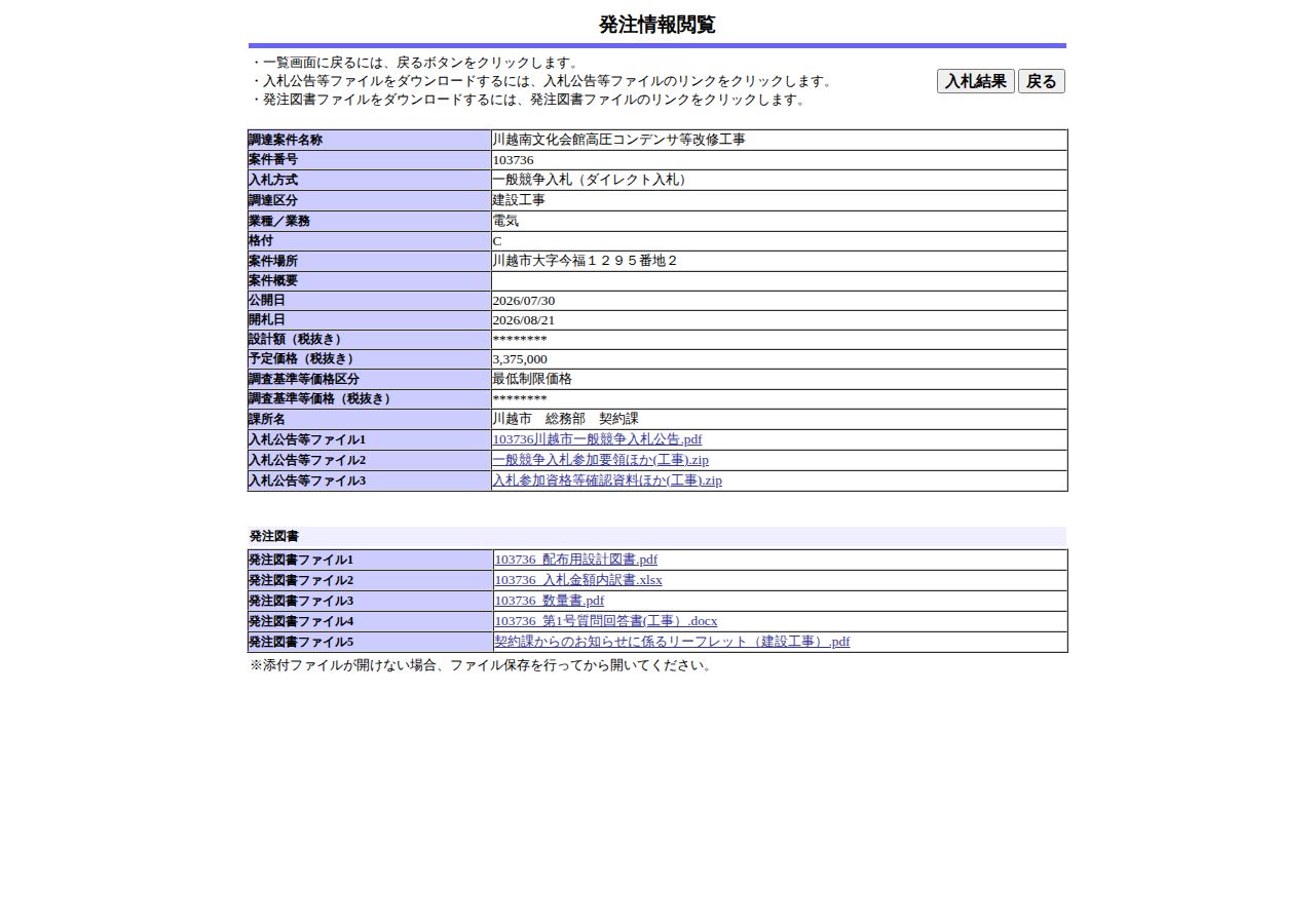 公告詳細ページの保存時点のスクリーンショット