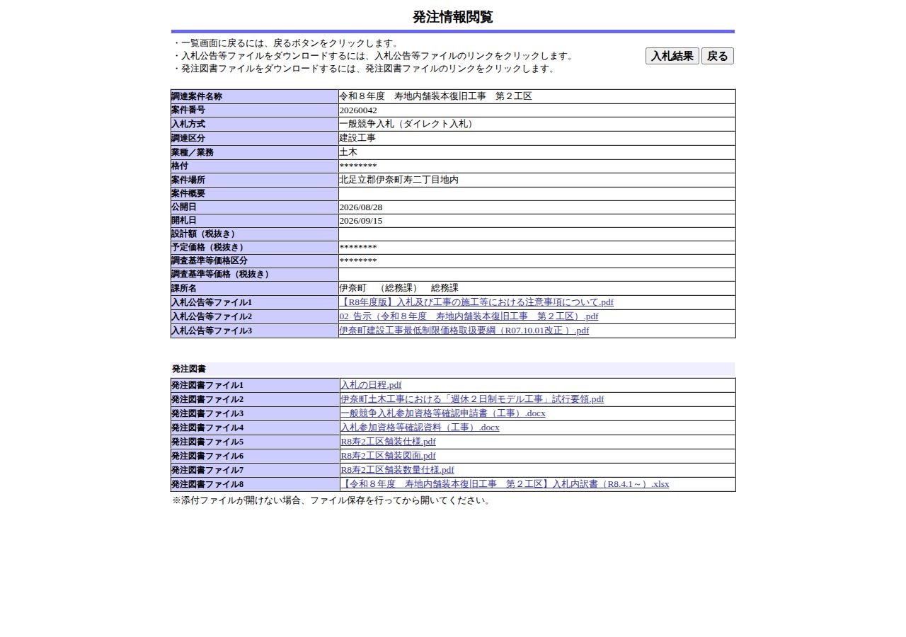 公告詳細ページの保存時点のスクリーンショット
