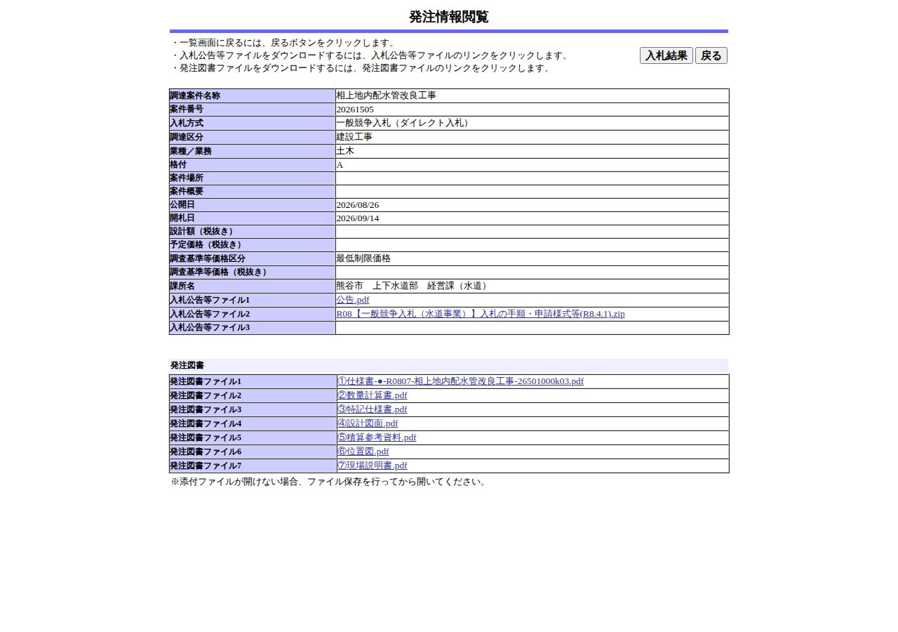 公告詳細ページの保存時点のスクリーンショット