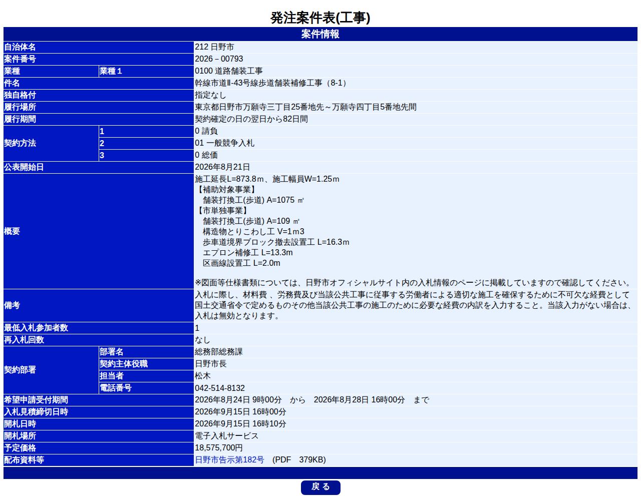 公告詳細ページの保存時点のスクリーンショット