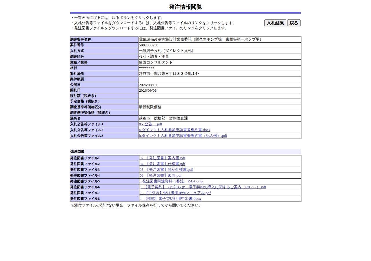 公告詳細ページの保存時点のスクリーンショット