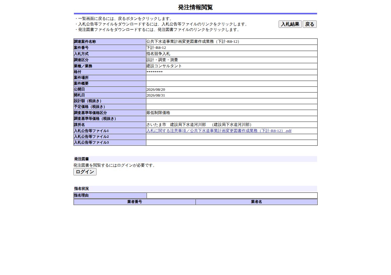公告詳細ページの保存時点のスクリーンショット