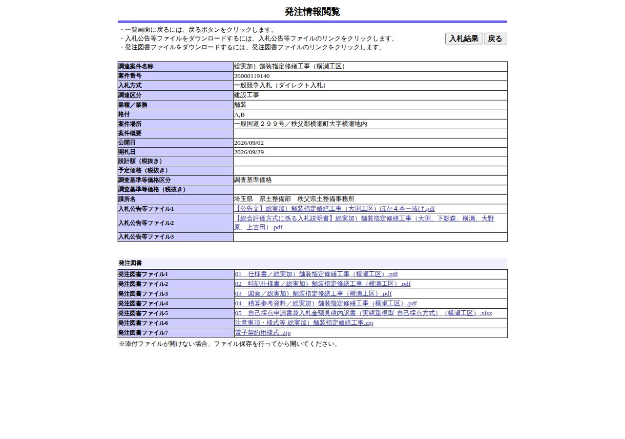 公告詳細ページの保存時点のスクリーンショット