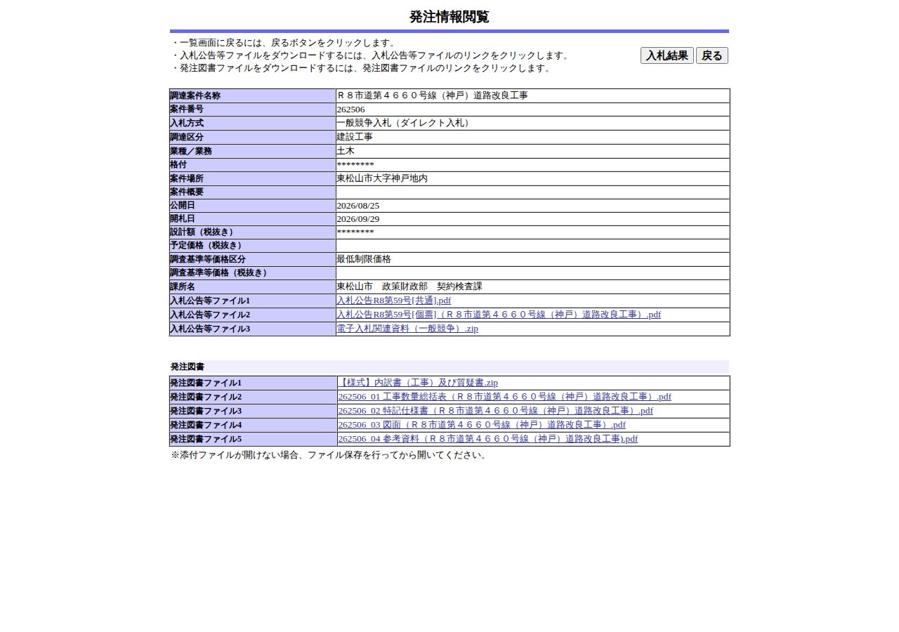 公告詳細ページの保存時点のスクリーンショット
