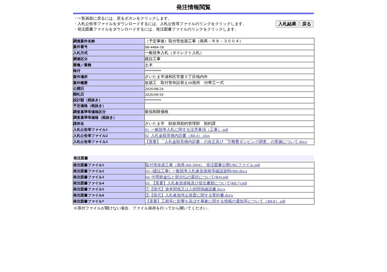 公告詳細ページの保存時点のスクリーンショット