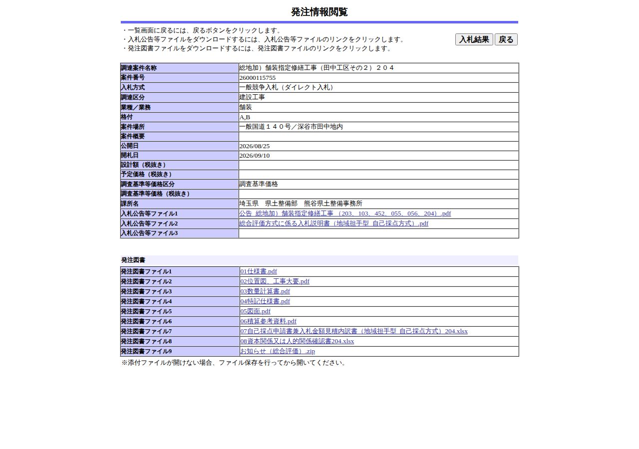 公告詳細ページの保存時点のスクリーンショット
