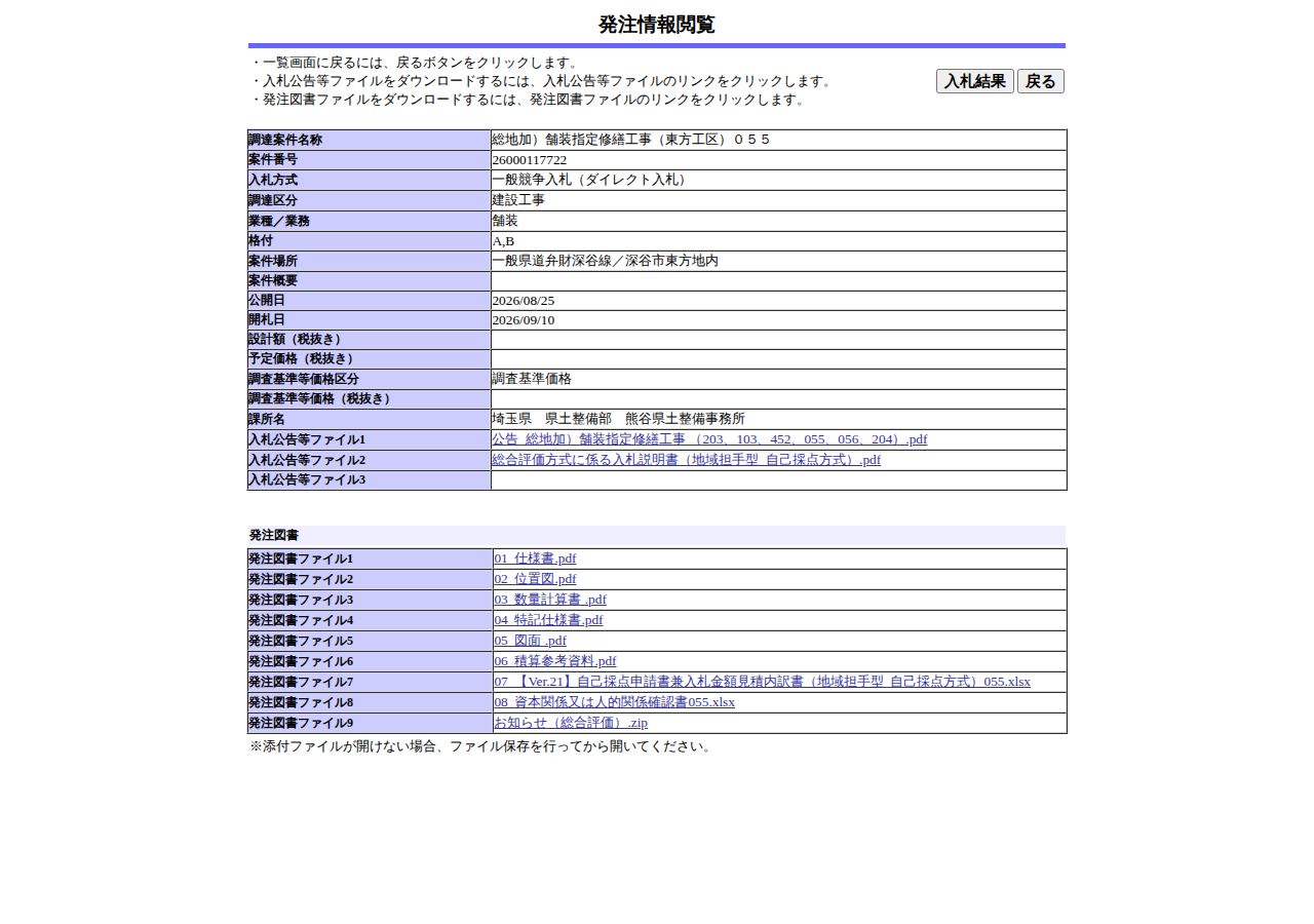 公告詳細ページの保存時点のスクリーンショット