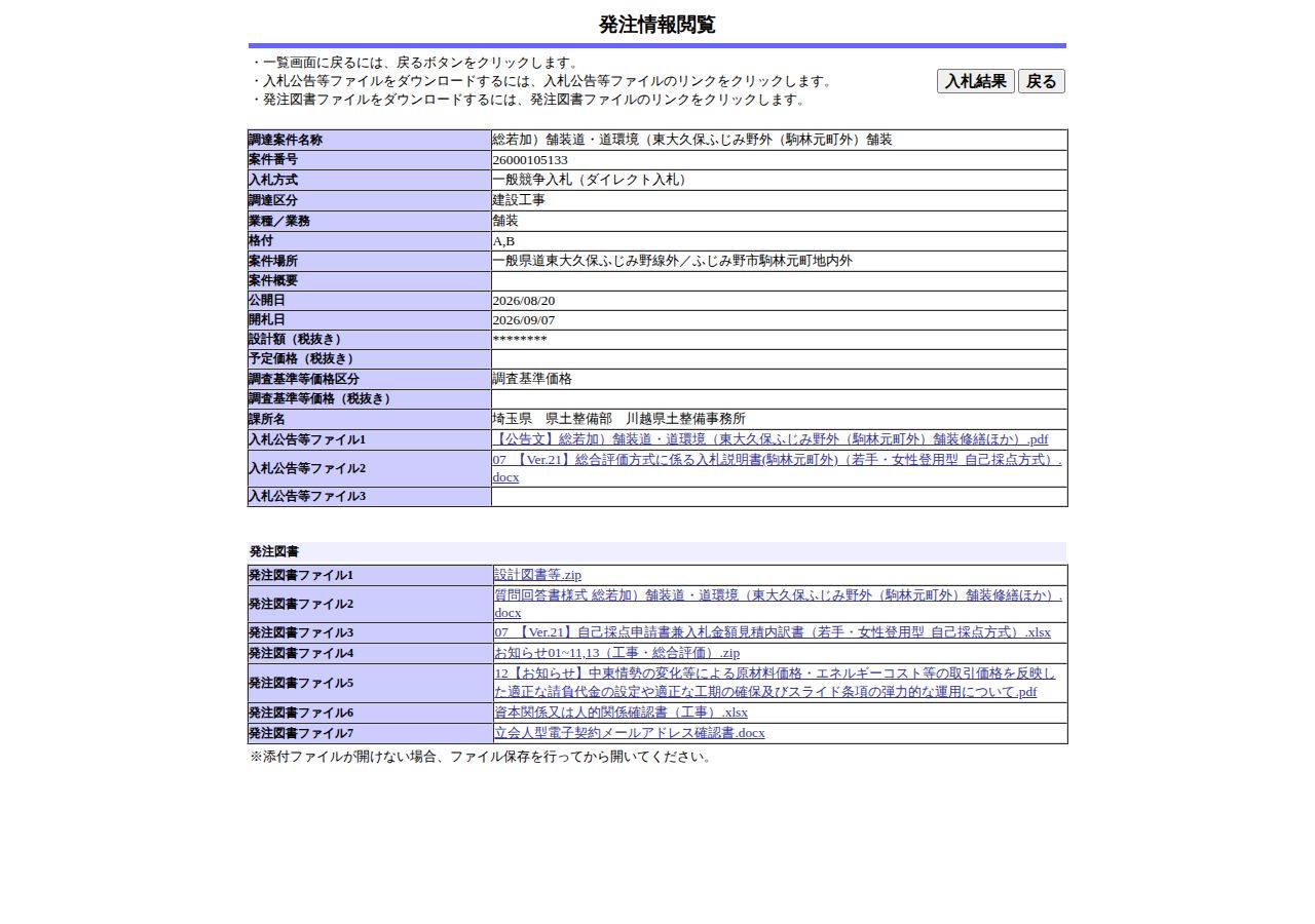 公告詳細ページの保存時点のスクリーンショット