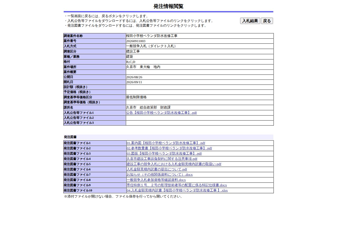 公告詳細ページの保存時点のスクリーンショット