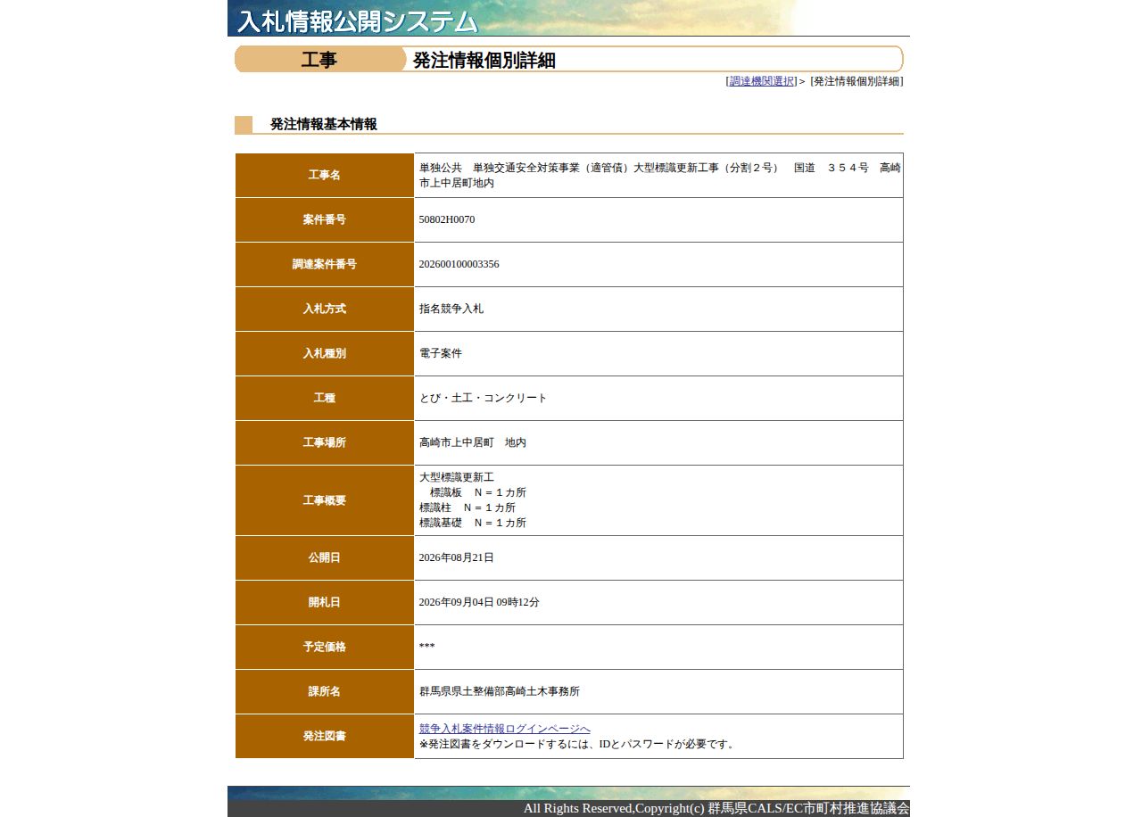 公告詳細ページの保存時点のスクリーンショット