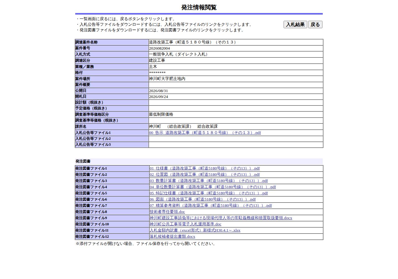公告詳細ページの保存時点のスクリーンショット