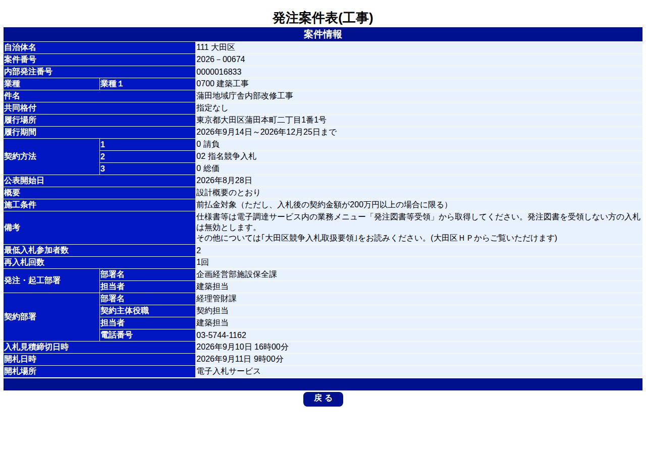 公告詳細ページの保存時点のスクリーンショット