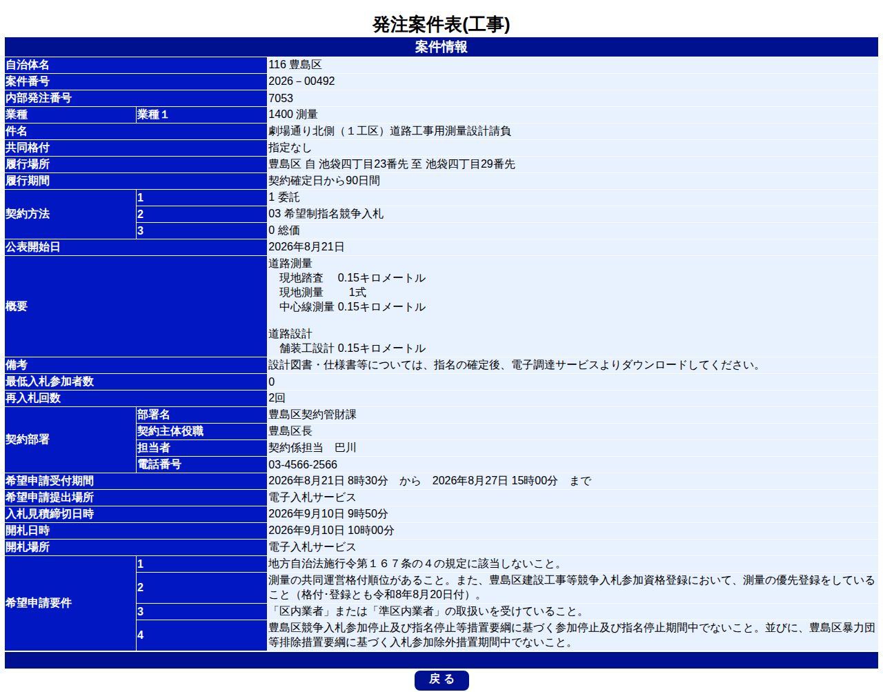 公告詳細ページの保存時点のスクリーンショット