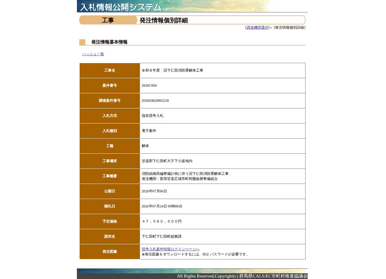 公告詳細ページの保存時点のスクリーンショット